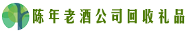 巴中通江县鑫全回收烟酒店